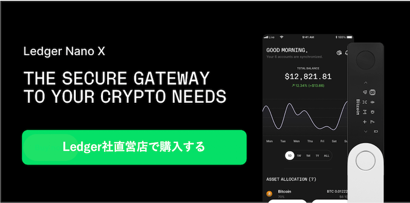 Ledger社直営店